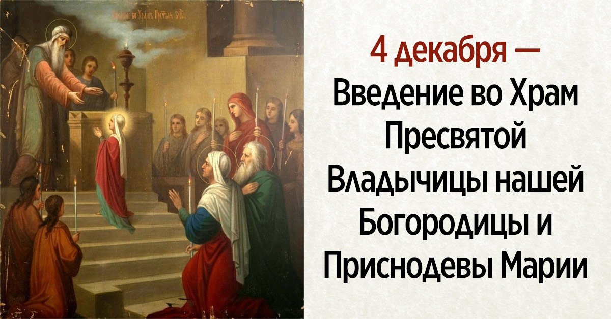 Введение во храм фото